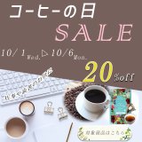 【SALE20%off】今なら80gからお試しOK！有機コーヒー（豆or粉）＆有機カフェインレス珈琲がお買い得