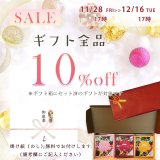 【ギフト10%OFF】お歳暮・お年賀に“身体にやさしい贈り物”を。家族で愉しむカフェイン控えめギフト