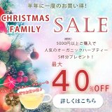【最大40%off】半年に一度のビッグセール！ほぼ全商品がセール対象♪2025年ファミリーセールのご案内