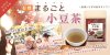 有機まるごと小豆茶（粉末）