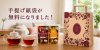なごみナチュルア　ショッパー 手提げ 紙袋 無料