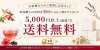 送料無料　なごみナチュルア