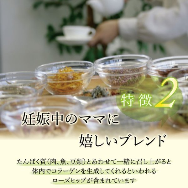 画像4: 【妊娠初期・中期のプレママにおすすめ】オーガニックマタニティしあわせブレンド(ティーバッグ35個) (4)