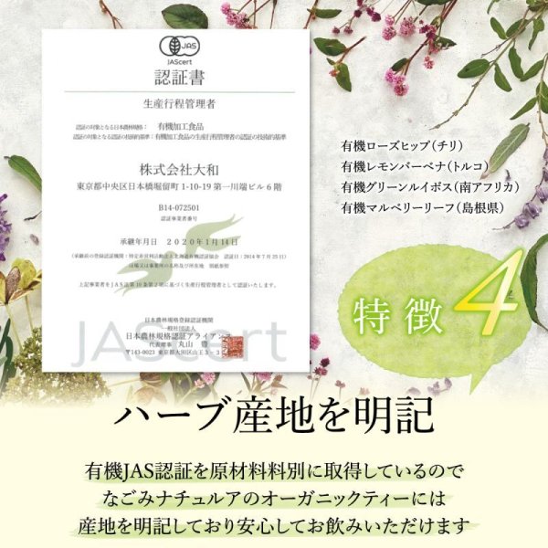 画像6: 【妊娠初期・中期のプレママにおすすめ】オーガニックマタニティしあわせブレンド(ティーバッグ35個) (6)