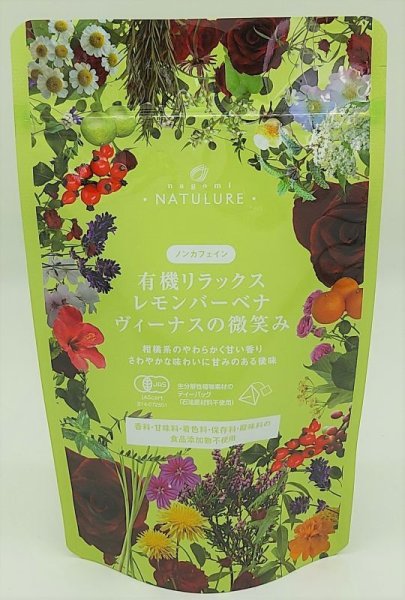 画像3: 美容を心掛けている方へおすすめオーガニックハーブティーセット【送料無料・ポストにお届け・ギフト包装不可・日付時間指定不可・代金引換不可】(ローズヒップブレンド、レモンバーベナブレンド、めぐりルイボスブレンド) (3)