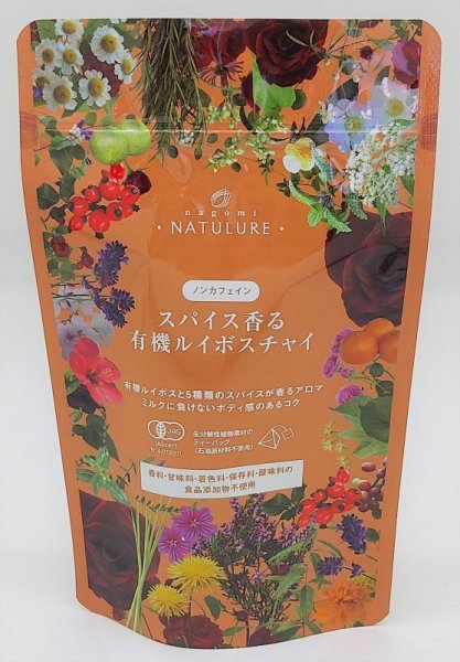 画像4: 身体の芯から温かく温活オーガニックハーブティーセット【送料無料・ポストにお届け・ギフト包装不可・日付時間指定不可・代金引換不可】(ジンジャーブレンド、フルーティーブレンド、ルイボスチャイ) (4)