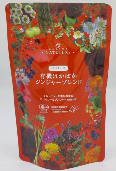 画像4: 日々の疲れに安眠オーガニックハーブティーセット【送料無料・ポストにお届け・ギフト包装不可・日付時間指定不可・代金引換不可】(おやすみブレンド、すこやかカモミール、ジンジャーブレンド) (4)