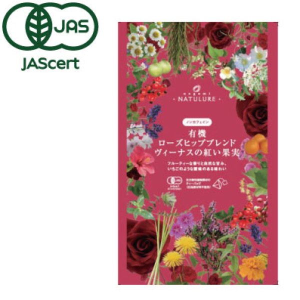 画像1: 有機ローズヒップブレンド　ヴィーナスの紅い果実（生分解性ティーバッグ2g×12個入） (1)