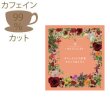 画像1: カフェインレス紅茶　オレンジ&レモン（生分解性ティーバッグ2g×1個入） (1)