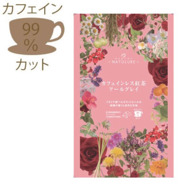 画像1: カフェインレス紅茶　アールグレイ（生分解性ティーバッグ2g×12個入） (1)