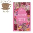 画像1: カフェインレス紅茶　ラベンダー&ローズ（生分解性ティーバッグ2g×12個入） (1)