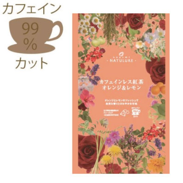 画像1: カフェインレス紅茶　オレンジ&レモン（生分解性ティーバッグ2g×12個入） (1)