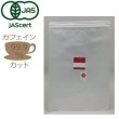 画像1: ＜お得用＞香りたつオーガニックカフェインレス珈琲（生分解性コーヒーバッグ6g×50個入） (1)