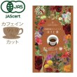 画像3: 国産カフェインレス緑茶セット【送料無料・ポストにお届け・日付指定・代金引換不可】（有機国産カフェインレスほうじ茶、国産カフェインレス緑茶、国産カフェインレス玄米茶） (3)