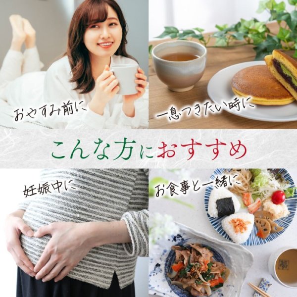 画像9: 国産カフェインレス緑茶(ティーバッグ12個) (9)
