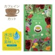 画像1: 国産カフェインレス緑茶（生分解性ティーバッグ2g×12個入） (1)