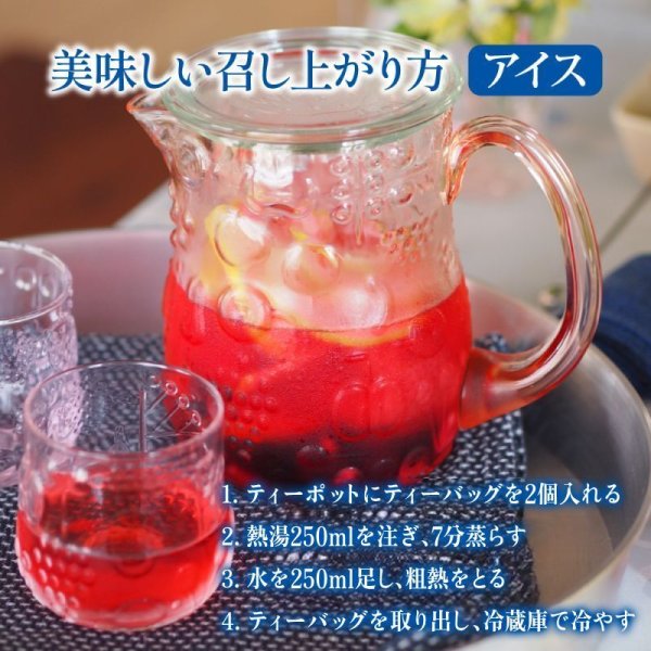 画像6: たっぷりいちごのフルーツハーブティー(ティーバッグ20個) (6)