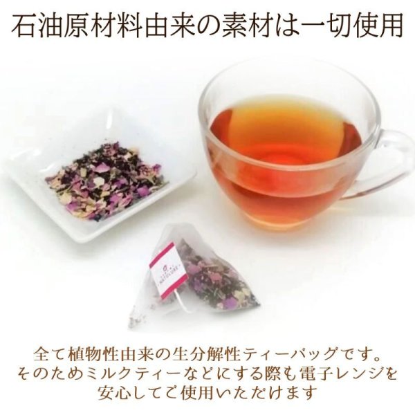画像6: 【sale30%off】カフェインレス紅茶ラベンダー&ローズ(ティーバッグ30個) (6)