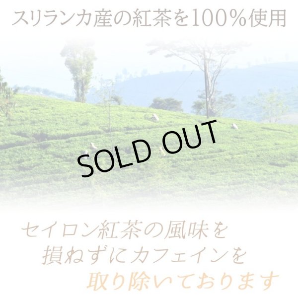 画像3: カフェインレス紅茶アールグレイ(ティーバッグ30個) (3)