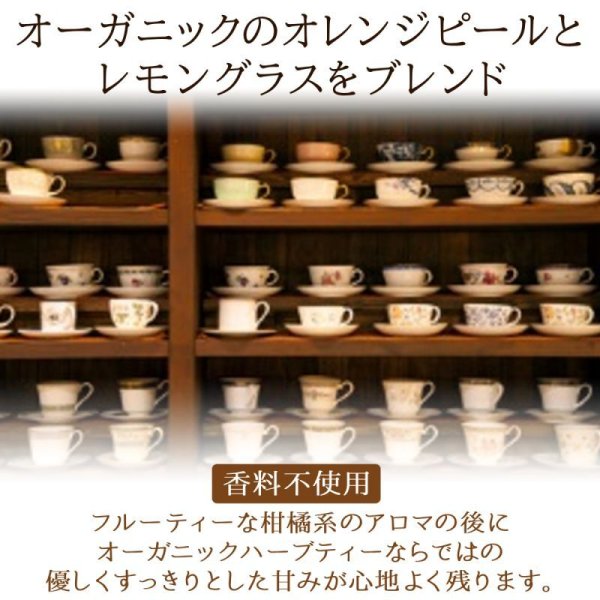 画像3: カフェインレス紅茶オレンジ&レモン(ティーバッグ12個) (3)