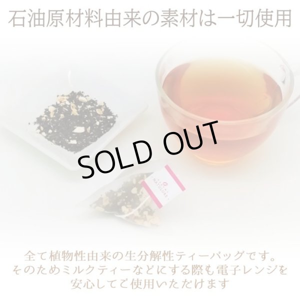 画像6: カフェインレス紅茶アールグレイ(ティーバッグ30個) (6)