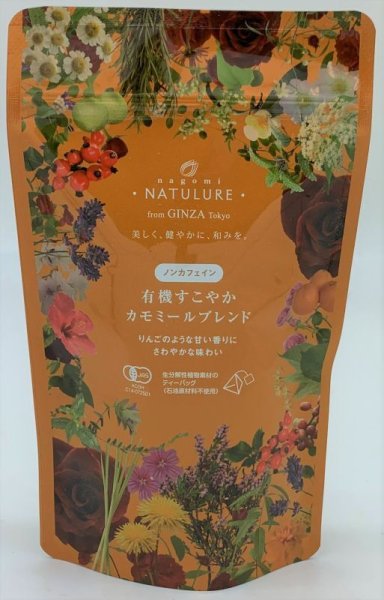 画像3: 日々の疲れに安眠オーガニックハーブティーセット【送料無料・ポストにお届け・ギフト包装不可・日付時間指定不可・代金引換不可】(おやすみブレンド、すこやかカモミール、ジンジャーブレンド) (3)