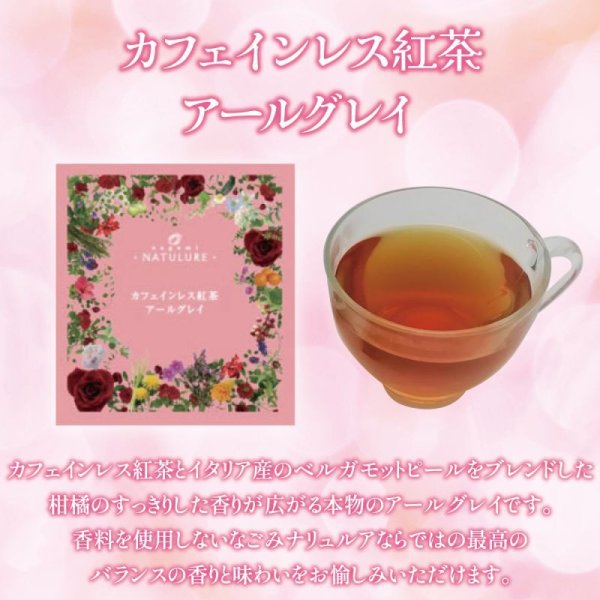 画像5: オーガニックハーブティー＆カフェインレス紅茶アールグレイ3種ギフト(5個×3種計15個) (5)