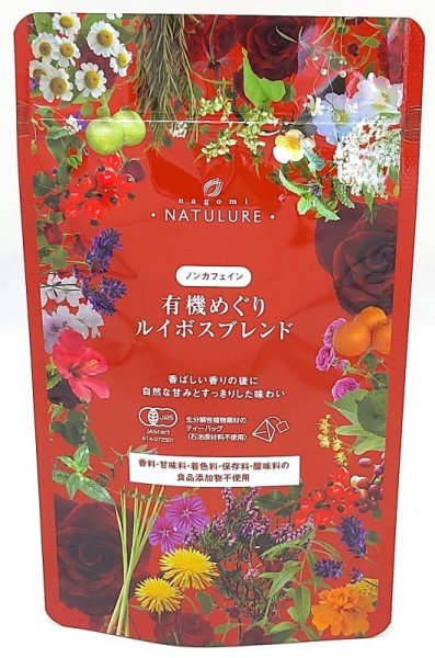 画像4: 美容を心掛けている方へおすすめオーガニックハーブティーセット【送料無料・ポストにお届け・ギフト包装不可・日付時間指定不可・代金引換不可】(ローズヒップブレンド、レモンバーベナブレンド、めぐりルイボスブレンド) (4)