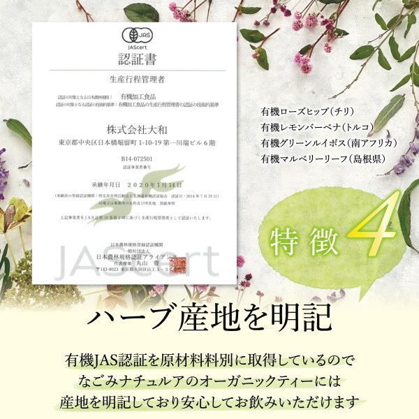 画像7: 【お得用】【妊娠初期・中期のプレママにおすすめ】オーガニックマタニティしあわせブレンド(ティーバッグ100個) (7)