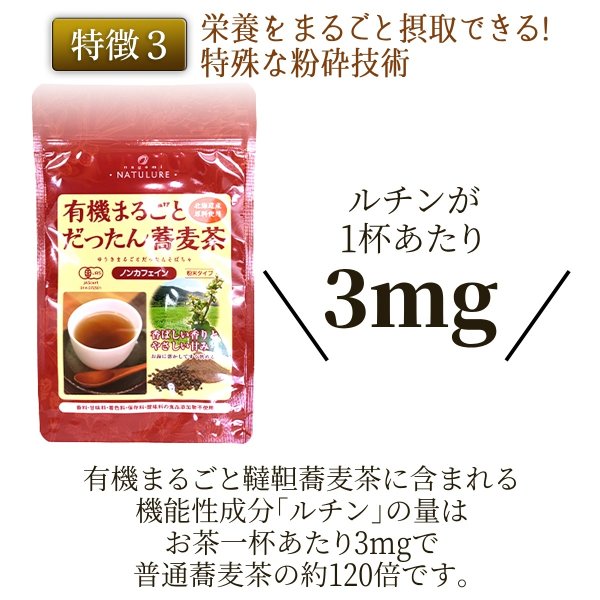 画像6: 有機まるごとだったん蕎麦茶(粉末40g) (6)