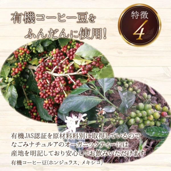 画像7: 【送料無料】香りたつオーガニックカフェインレス珈琲(コーヒーバッグ6g×6個)×3袋セット【ポストにお届け・ギフト包装不可・日付時間指定不可・代金引換不可)】 (7)