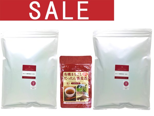 画像1: 【sale30％OFF】＜お得用＞有機まるごと韃靼蕎麦茶（粉末500g）×2袋、有機まるごと韃靼蕎麦茶（粉末100g）×1袋セット (1)
