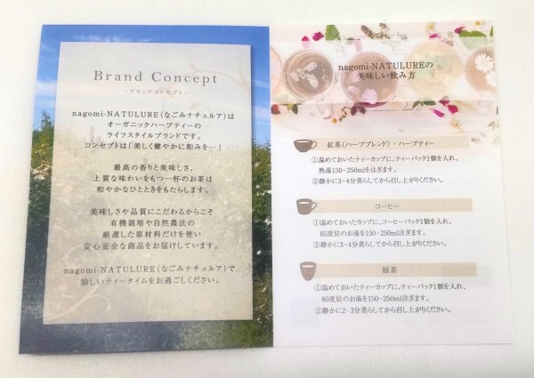 画像9: 【プチギフトにおすすめ】nagomi-NATULUREオーガニックハーブティー5種セット(1個×5種計5個) (9)