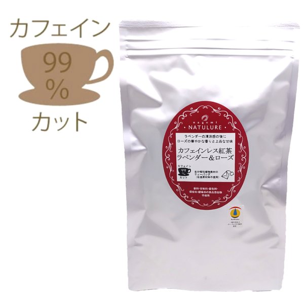 画像1: カフェインレス紅茶　ラベンダー&ローズ（生分解性ティーバッグ2g×30個入） (1)