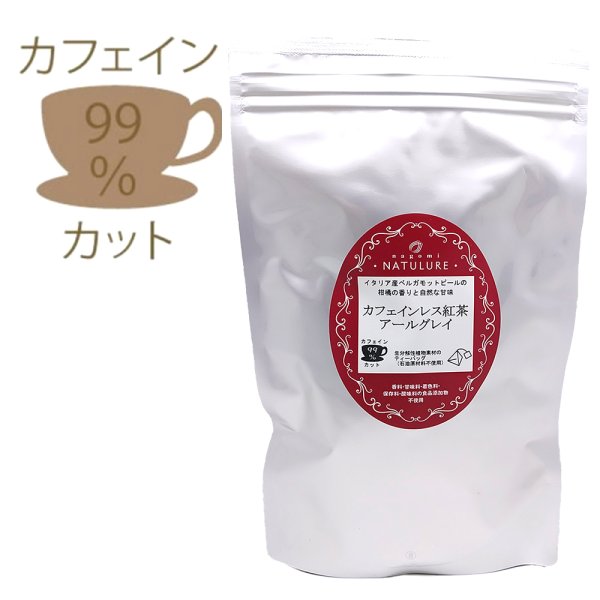 画像1: カフェインレス紅茶　アールグレイ（生分解性ティーバッグ2g×30個入） (1)