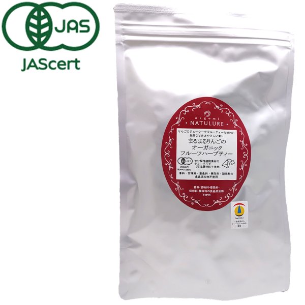 画像2: まるまるりんごのオーガニックフルーツハーブティー(ティーバッグ20個) (2)