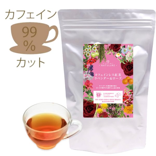画像1: カフェインレス紅茶ラベンダー&ローズ(ティーバッグ35個) (1)