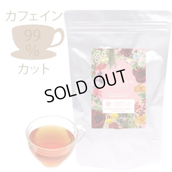 画像1: カフェインレス紅茶アールグレイ(ティーバッグ30個) (1)