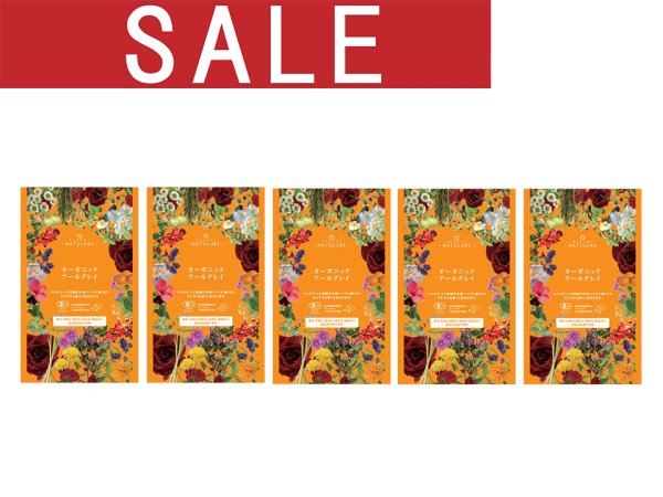 画像1: 【sale 50%off】オーガニックアールグレイ（生分解性ティーバッグ2g×7個入）×5袋セット (1)