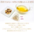 画像3: はじけるみかんのオーガニックフルーツハーブティー(ティーバッグ12個) (3)