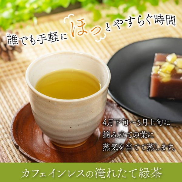 画像2: 【新発売】有機国産カフェインレス深蒸し緑茶(ティーバッグ5個) (2)