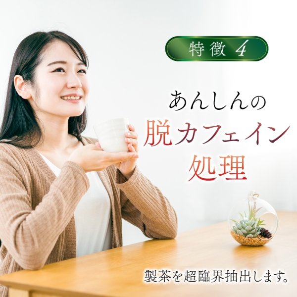 画像5: 【新発売】有機国産カフェインレス深蒸し緑茶(ティーバッグ5個) (5)