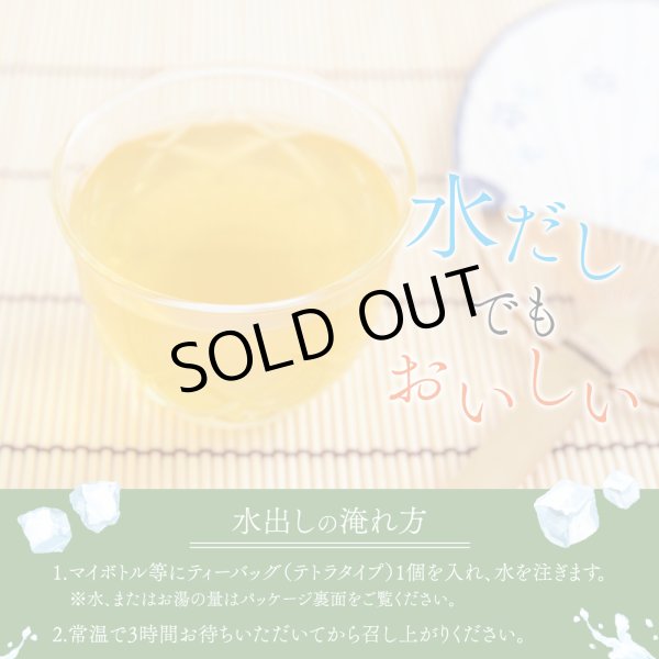 画像6: 【新発売】有機国産カフェインレス深蒸し緑茶(ティーバッグ5個) (6)