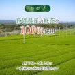 画像3: 【新発売】有機国産カフェインレス深蒸し緑茶（生分解性ティーバッグ1.8g×5個入） (3)