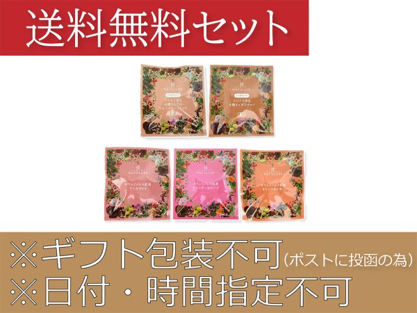 画像1: オーガニックハーブティー＆カフェインレス紅茶5種類お試しセット【送料無料・ギフト包装不可・日付時間指定不可・代引き不可】 (1)