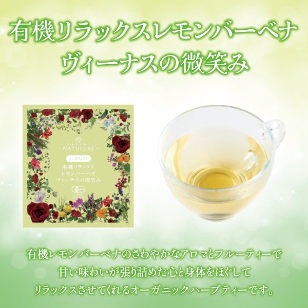 画像7: オーガニックハーブティー5種類お試しセット【送料無料・ギフト包装不可・日付時間指定不可・代引き不可】 (7)