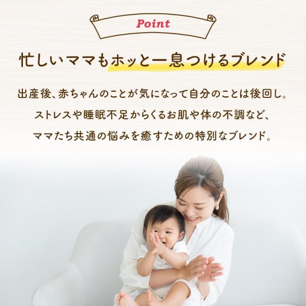 画像6: 【数量限定20%off】【産後・授乳中のママにおすすめ】オーガニックママいたわりブレンド(ティーバッグ100個) (6)