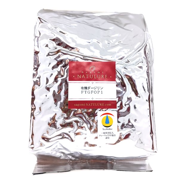 画像2: 【お得用】有機(オーガニック)ダージリンFTGFOP1　500g (2)