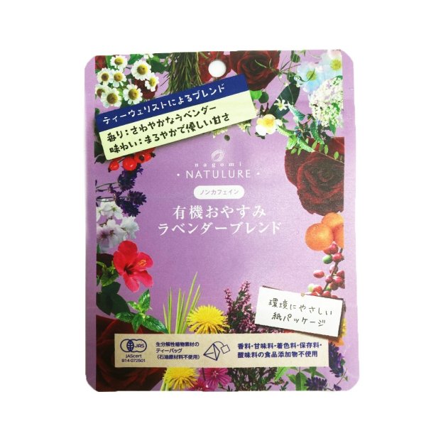 画像2: 日々の疲れに安眠オーガニックハーブティーセット【送料無料・ポストにお届け・ギフト包装不可・日付時間指定不可・代金引換不可】(おやすみブレンド、すこやかカモミール、ジンジャーブレンド) (2)