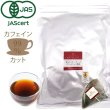 画像1: ＜sale20%OFF＞【お得用】香りたつオーガニックカフェインレス珈琲(コーヒーバッグ6g×50個) (1)